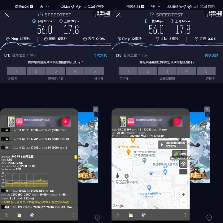 (再更新）給台灣之星用戶同胞的評測：台灣大哥大4G/5G 和 台灣之星4G/5G 體驗