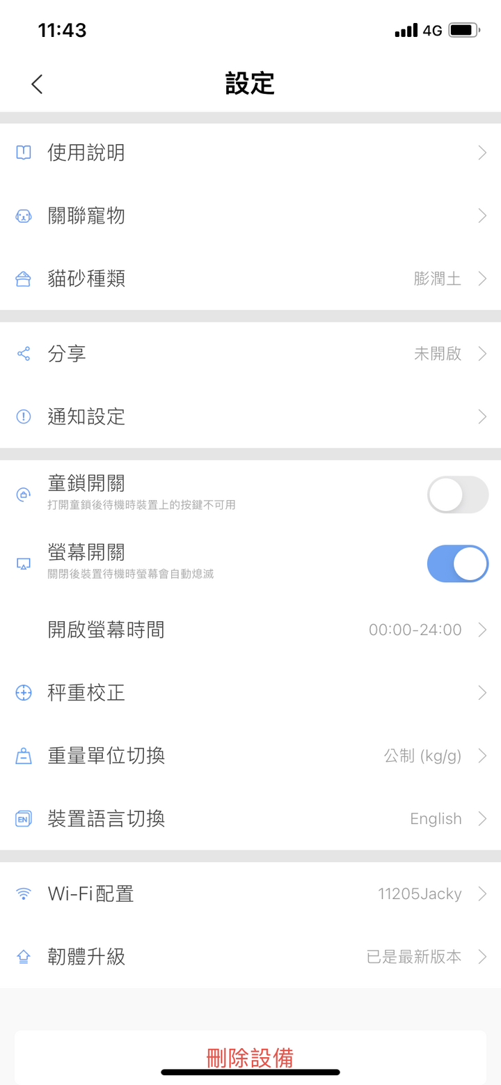 小佩 PetKit 自動貓砂盆 使用心得