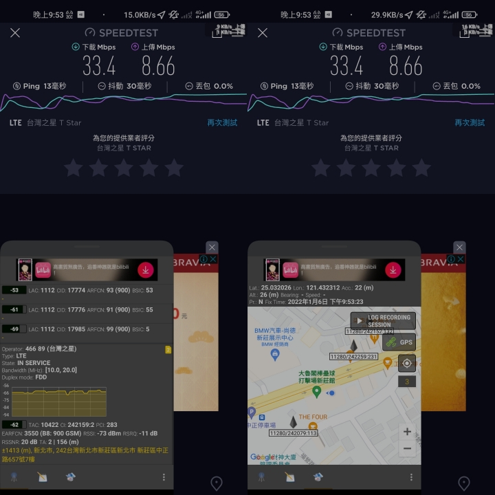(再更新）給台灣之星用戶同胞的評測：台灣大哥大4G/5G 和 台灣之星4G/5G 體驗