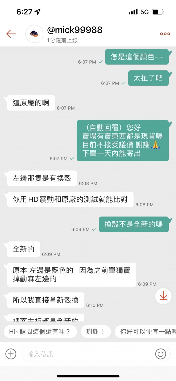 惡劣蝦皮賣家 [米克斯3C ] JOYCON換殼賣別人
