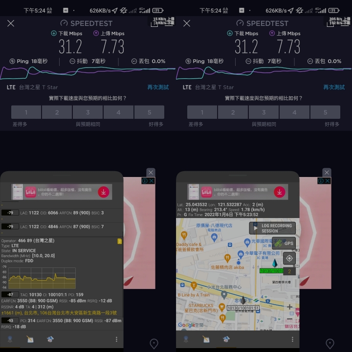 (再更新）給台灣之星用戶同胞的評測：台灣大哥大4G/5G 和 台灣之星4G/5G 體驗