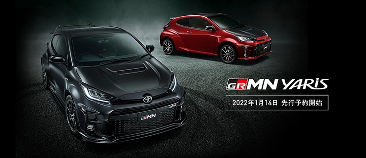 暴力鴨原廠究極改!Toyota GRMN Yaris限量登場
