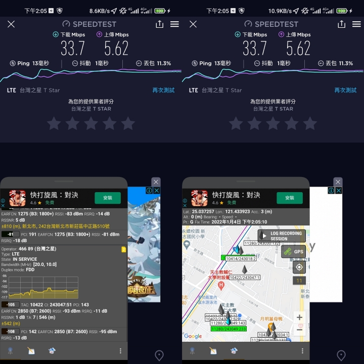 (再更新）給台灣之星用戶同胞的評測：台灣大哥大4G/5G 和 台灣之星4G/5G 體驗
