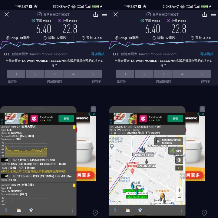 (再更新）給台灣之星用戶同胞的評測：台灣大哥大4G/5G 和 台灣之星4G/5G 體驗