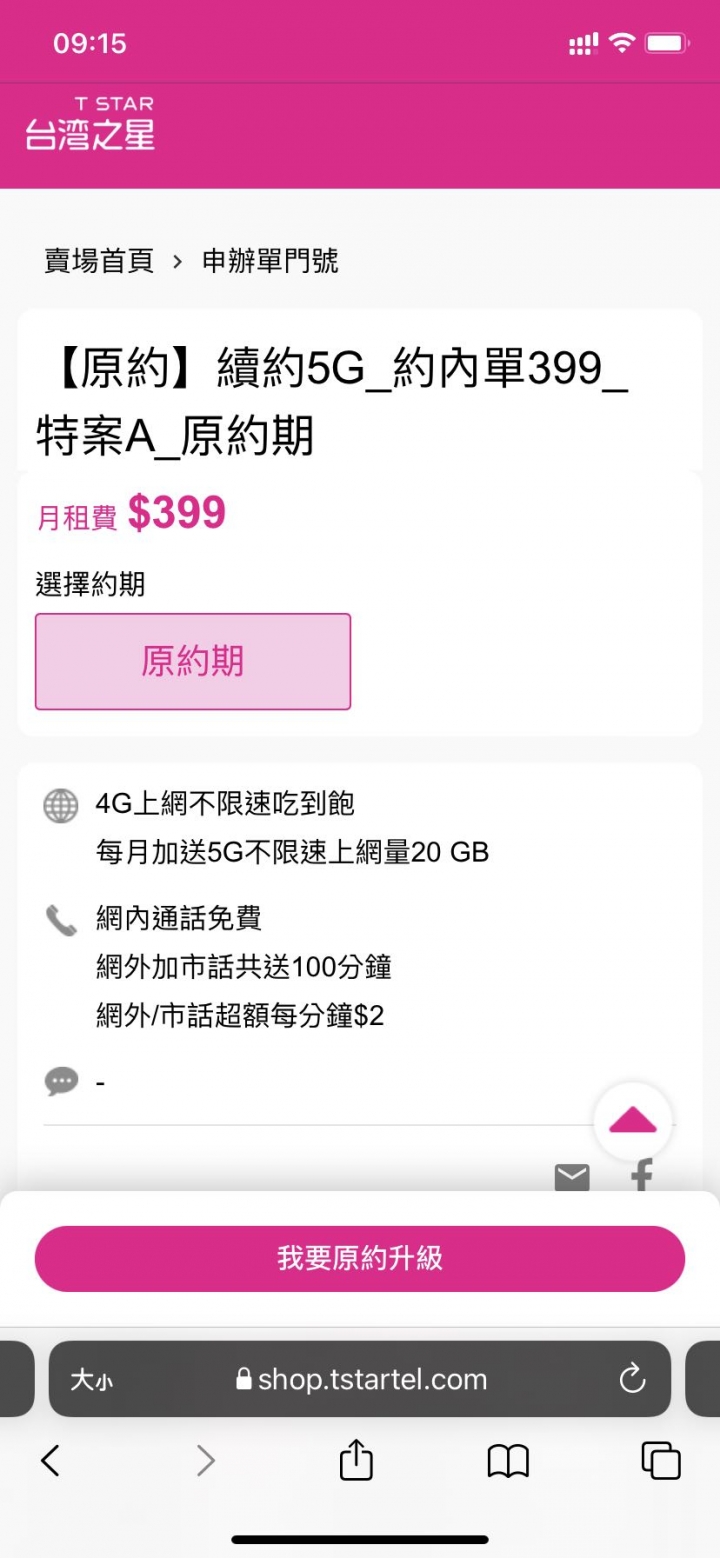 台星原約升級值得升嗎？