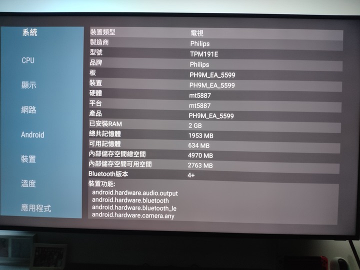 好市多飛利浦75PUH8265的內存與存儲容量和標示不符?