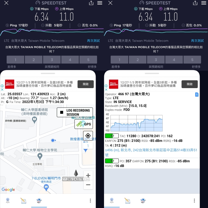 (再更新）給台灣之星用戶同胞的評測：台灣大哥大4G/5G 和 台灣之星4G/5G 體驗