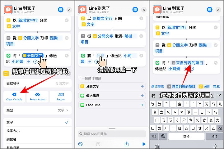 iPhone那強大的捷徑怎麼用在LINE上呢?分享點一下免打字就自動傳訊息的捷徑