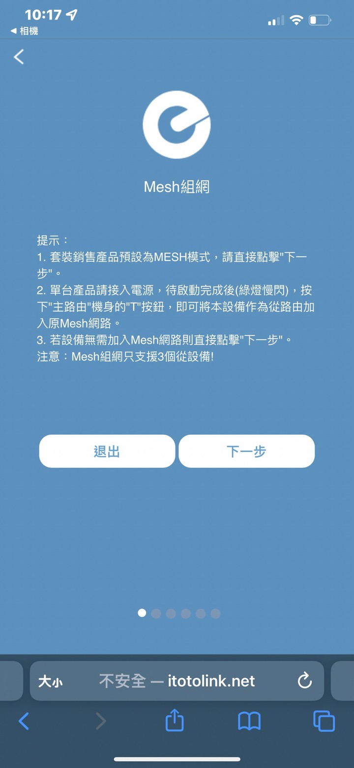 TOTOLINK T8 mesh開箱分享