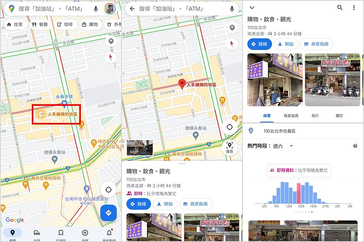 怕塞車怕人多?用Google地圖預測路況、查人潮擁擠區 出行更順利