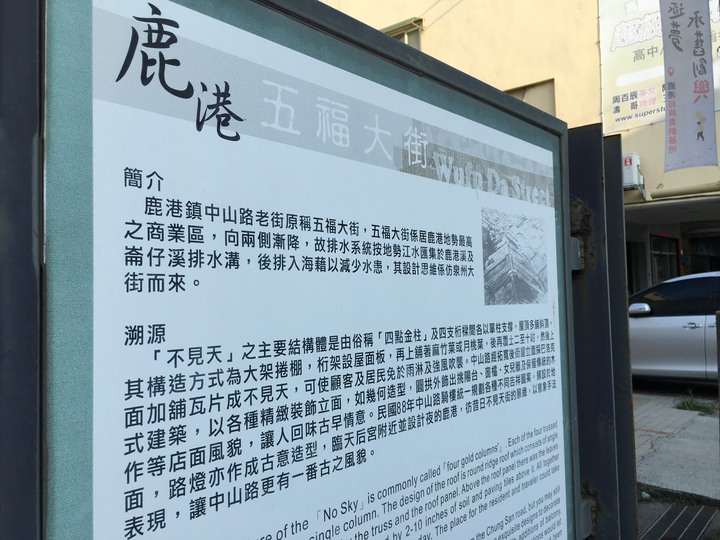 一府、二鹿、 三艋舺--騎遊鹿港古蹟小鎮