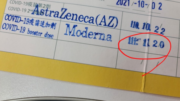 我是01/20施打第三劑，為什麼疫苗護照卻是寫01/19呢?