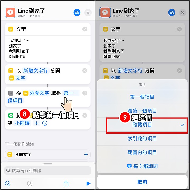 iPhone那強大的捷徑怎麼用在LINE上呢？分享點一下免打字就自動傳訊息的捷徑