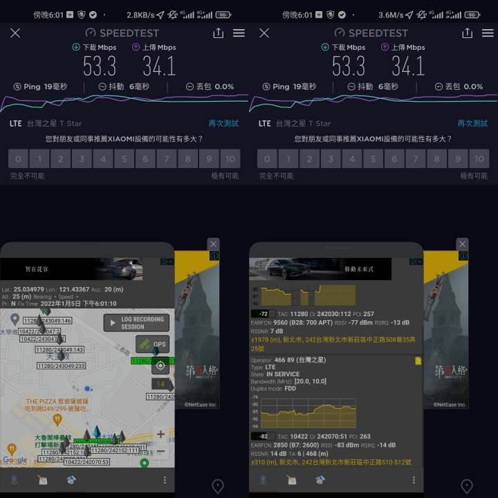 (再更新）給台灣之星用戶同胞的評測：台灣大哥大4G/5G 和 台灣之星4G/5G 體驗