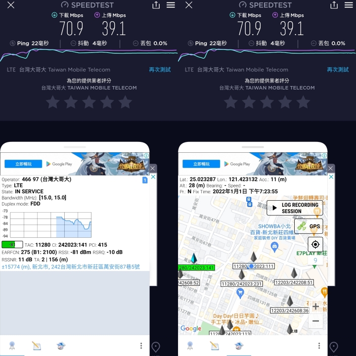 (再更新）給台灣之星用戶同胞的評測：台灣大哥大4G/5G 和 台灣之星4G/5G 體驗