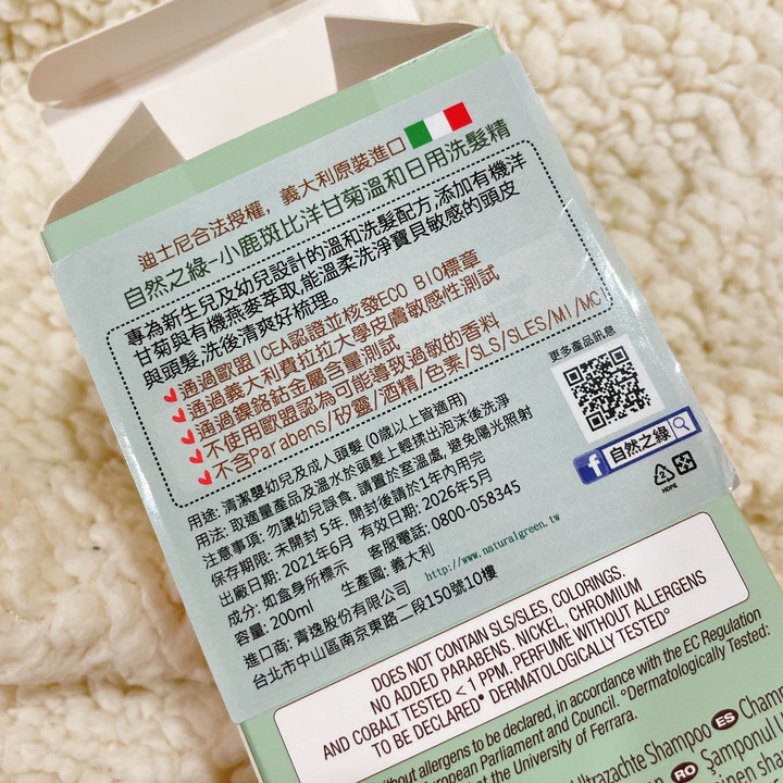 心得 新入手的自然之綠洗髮精