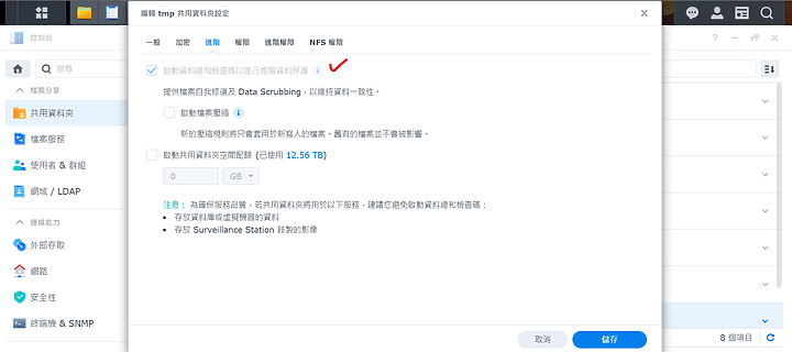 [已解決] Synology btrfs 自我修復功能...