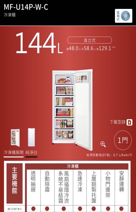 冷凍櫃跟冰箱會選誰呢？