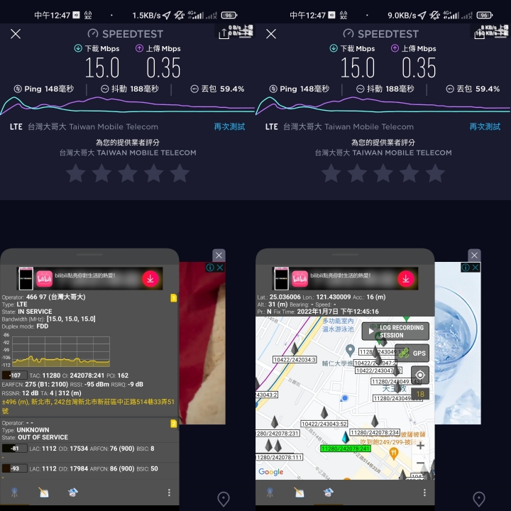 (再更新）給台灣之星用戶同胞的評測：台灣大哥大4G/5G 和 台灣之星4G/5G 體驗