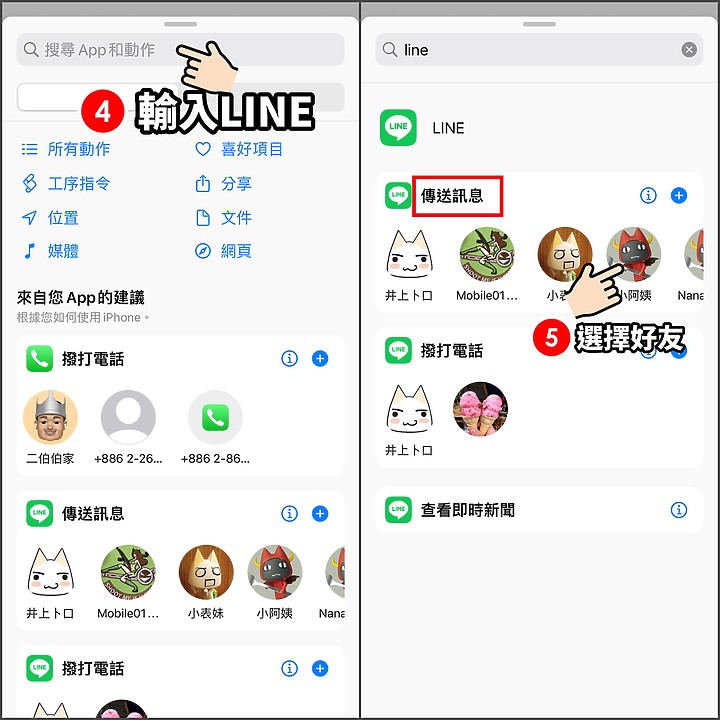 iPhone那強大的捷徑怎麼用在LINE上呢？分享點一下免打字就自動傳訊息的捷徑