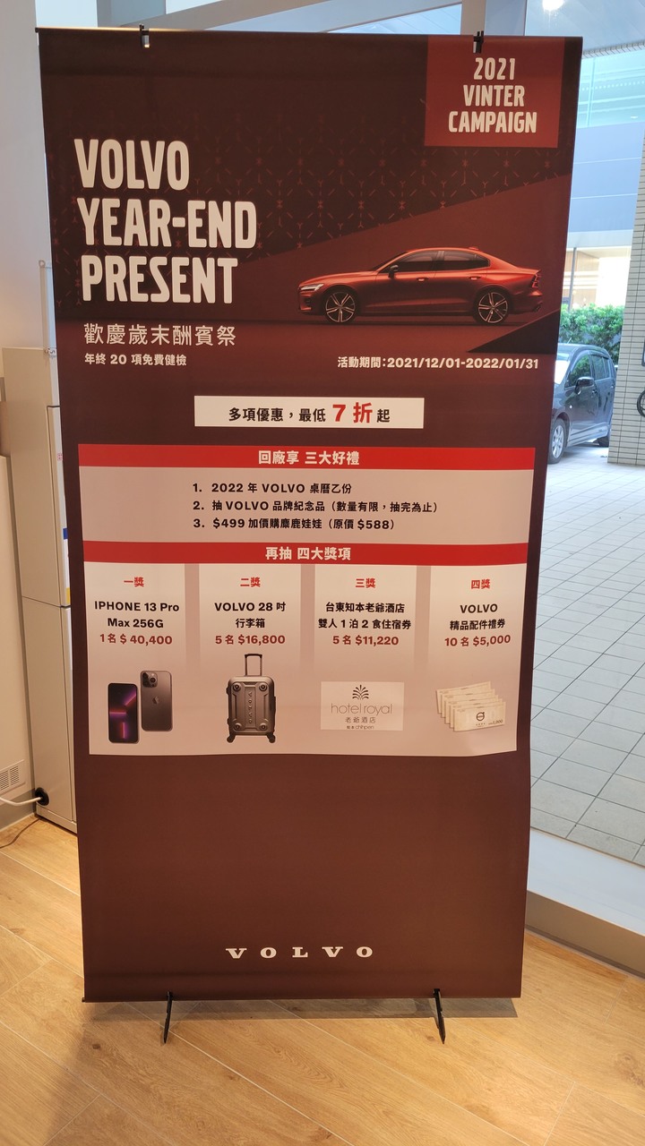 Volvo新莊保養初體驗+精品分享