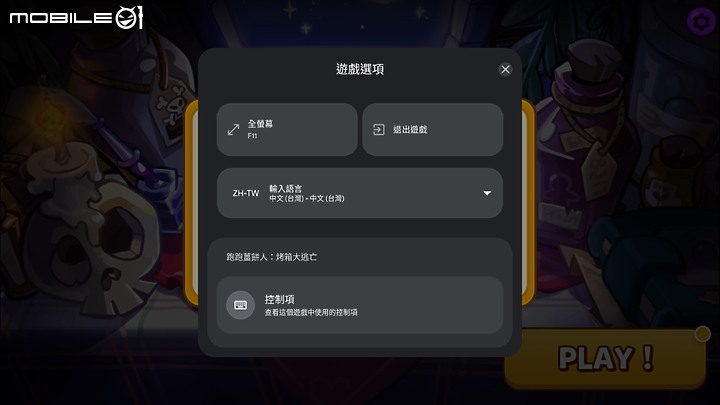 Google Play 遊戲 PC 版 beta 體驗｜以電腦玩安卓手遊、無資安疑慮的官方模擬器！