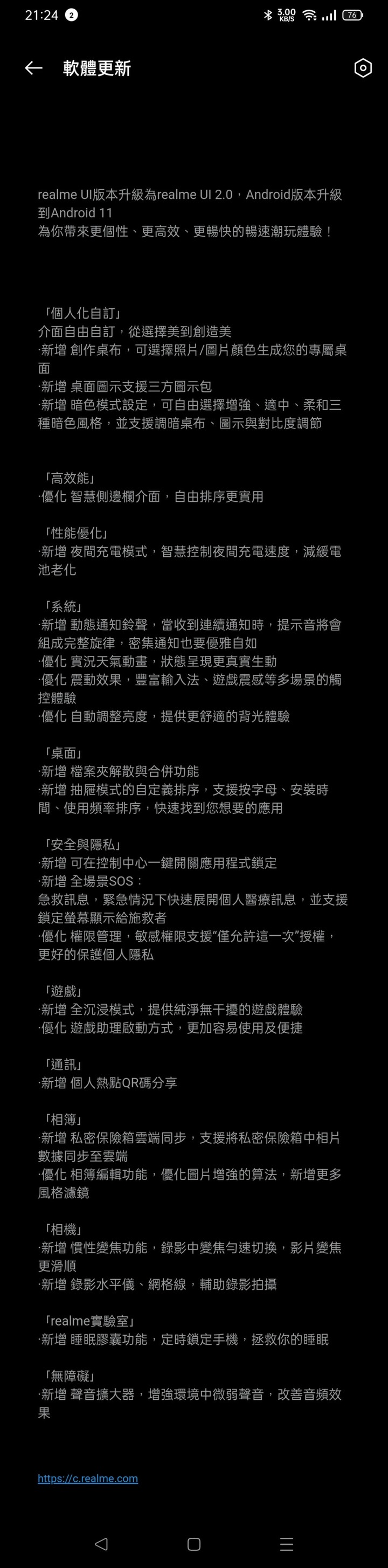 realme XT 官方 Android 11 釋出