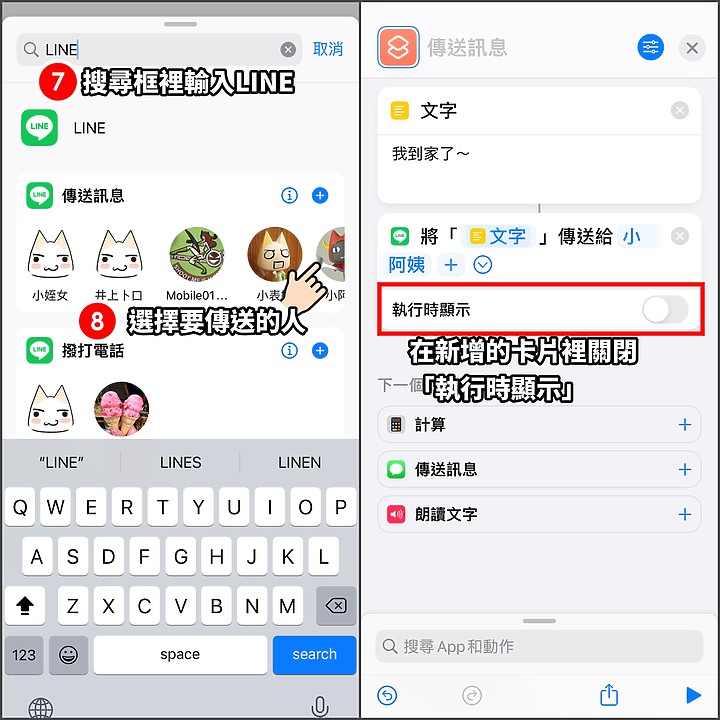 iPhone那強大的捷徑怎麼用在LINE上呢？分享點一下免打字就自動傳訊息的捷徑