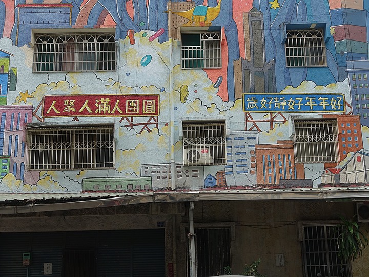 苓雅區 衛武迷迷村|衛武營彩繪社區 — 巨型彩繪雲集,整座社區就是畫布,全臺最大彩繪社區