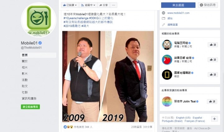 三年過去了 重溫01站長的瀟灑風采