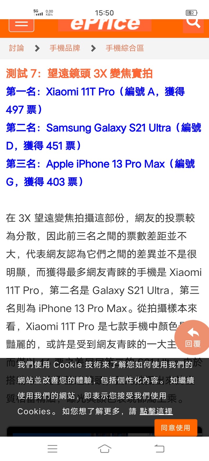 2021年7大旗艦手機拍照盲測評比，40000多元iPhone 13 8項評比竟然全都落榜