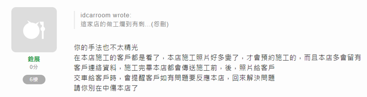 改裝音響,車友推薦萬華銓展暴雷之我就爛