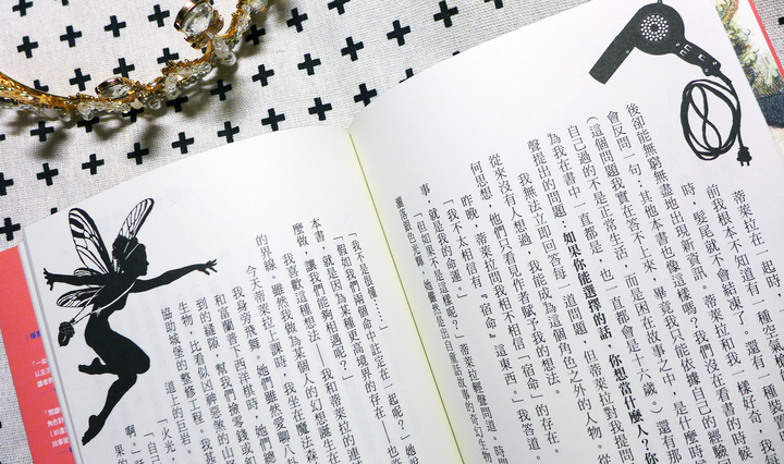 點我看大圖 【閱讀筆記】奇幻文藝小說/美國文學《愛情躍然紙上》