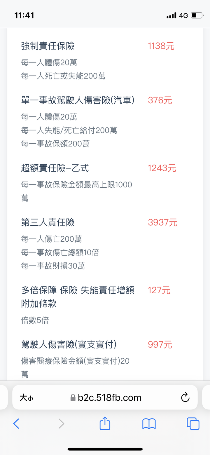 丙式車險價格