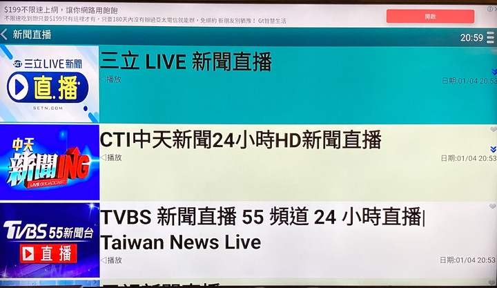 你覺得電視業者的網路不好嗎?