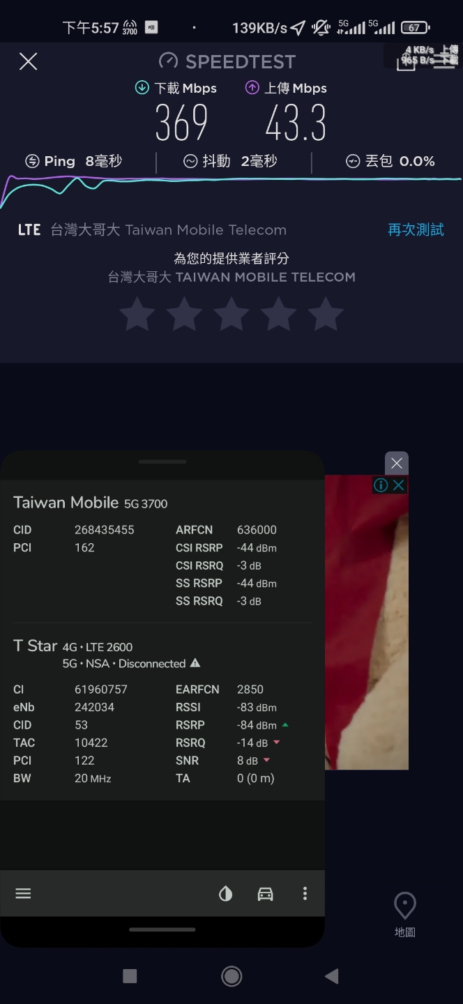 (再更新）給台灣之星用戶同胞的評測：台灣大哥大4G/5G 和 台灣之星4G/5G 體驗