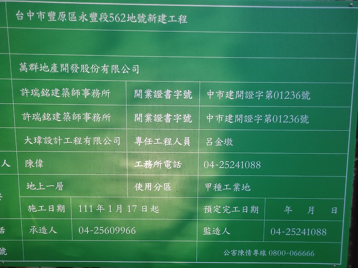 富宇2022豐原新案，進度報告