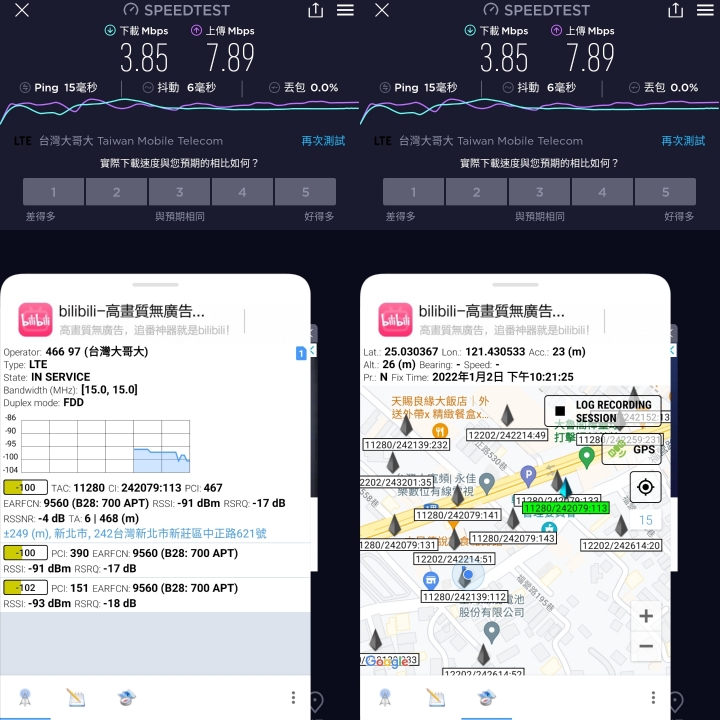 (再更新）給台灣之星用戶同胞的評測：台灣大哥大4G/5G 和 台灣之星4G/5G 體驗