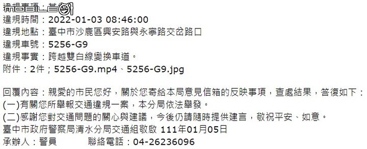 被檢舉魔人跟蹤連續檢舉