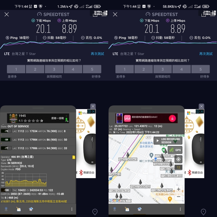 (再更新）給台灣之星用戶同胞的評測：台灣大哥大4G/5G 和 台灣之星4G/5G 體驗
