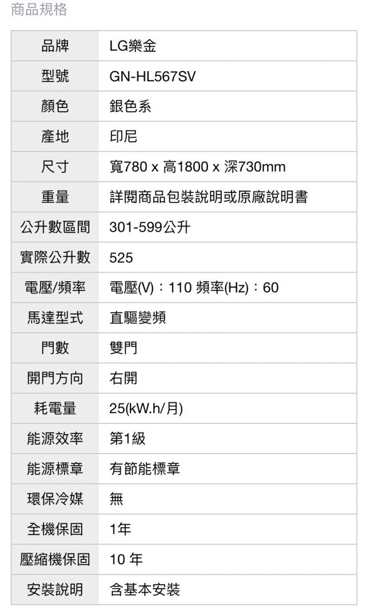 GN-HL567SV冰箱開箱