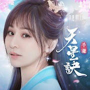 林正英到底怎麼正版授權的?! 原來是.... | 2021台灣手遊雙平台週排行十二月第5週