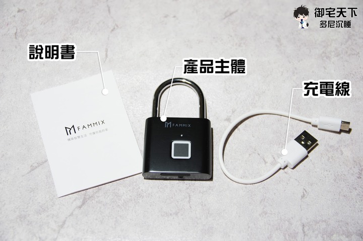 開箱|【FAMMIX 菲米斯】防盜隨身智慧指紋掛鎖 SAFER-E2 - 科技守護私人空間,跟鑰匙說掰掰!