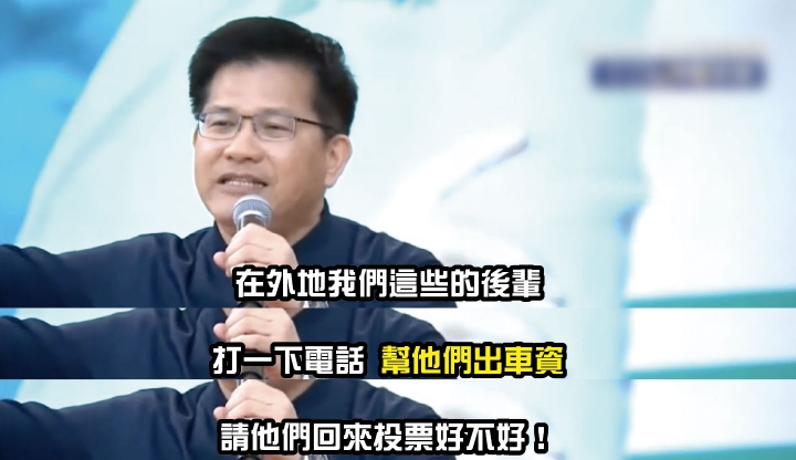 林佳龍這樣講是不是要公然賄選啊？