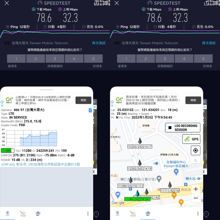 (再更新）給台灣之星用戶同胞的評測：台灣大哥大4G/5G 和 台灣之星4G/5G 體驗