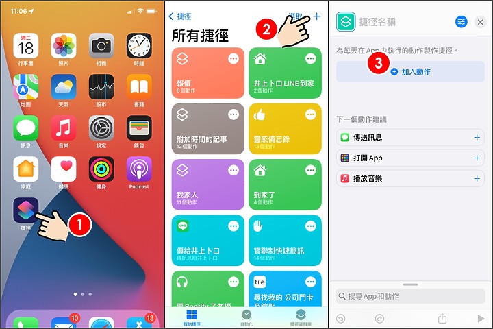 iPhone那強大的捷徑怎麼用在LINE上呢?分享點一下免打字就自動傳訊息的捷徑