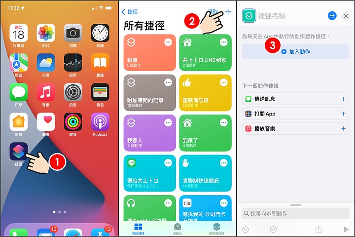 iPhone那強大的捷徑怎麼用在LINE上呢？分享點一下免打字就自動傳訊息的捷徑