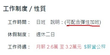 請問彈性加班是什麼意思