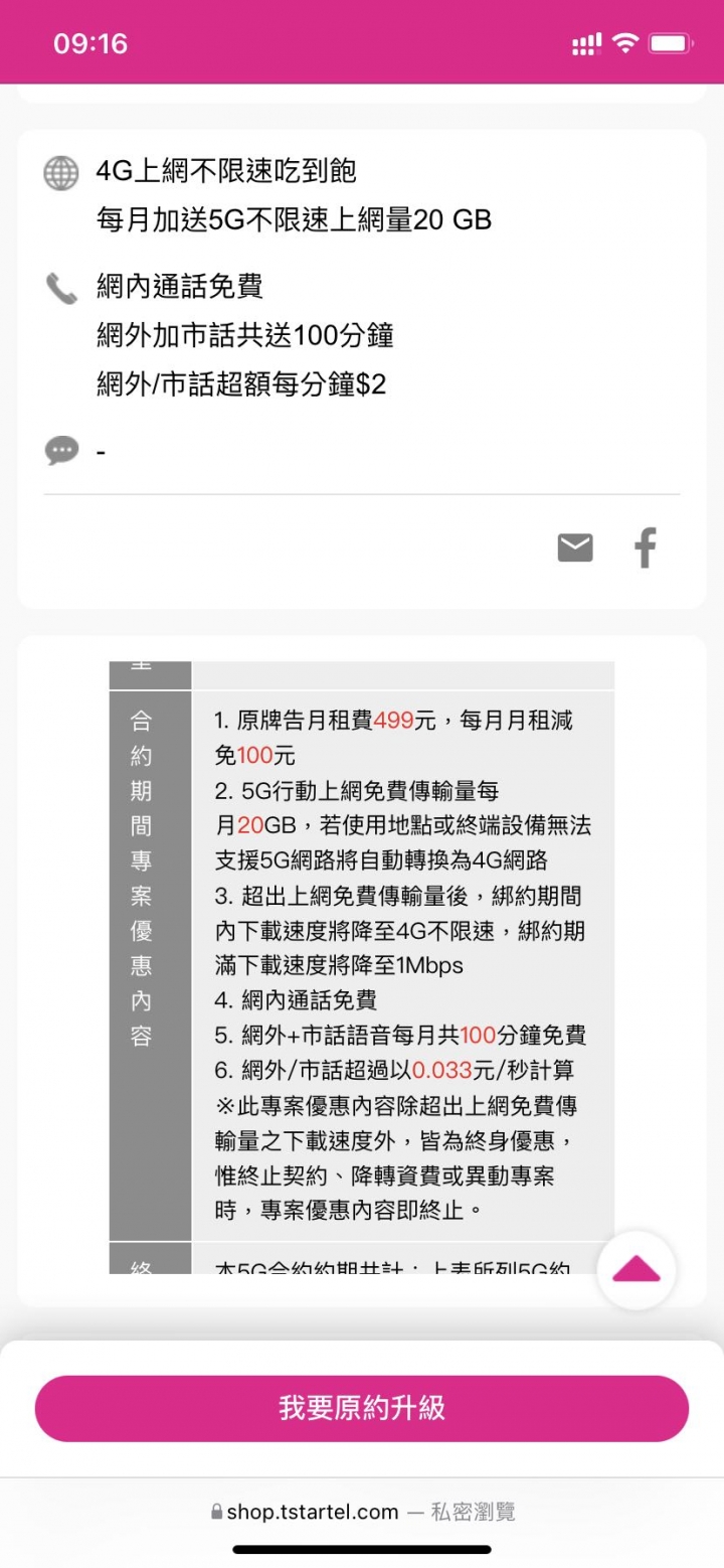 台星原約升級值得升嗎？