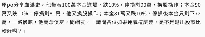 去年平均投資人賺96萬，網路上看好像不是這樣子